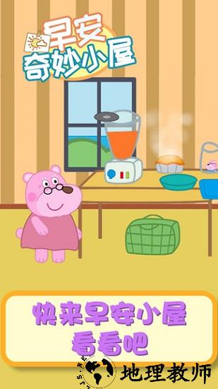 早安奇妙小屋最新版 v1.0.4 安卓版 1