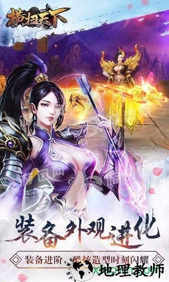 横扫天下超v版 v1.0.3 安卓版 0