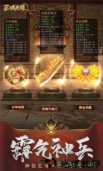 王城英雄手游 v3.113 安卓版 0