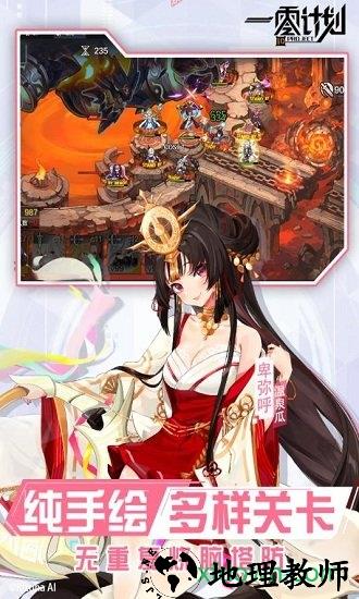 一零计划taptap版 v1.1.3 安卓版 1