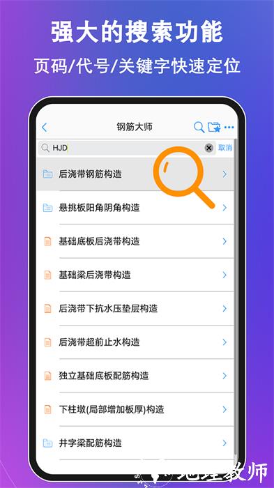 钢筋大师app v2.4.1 安卓版 1