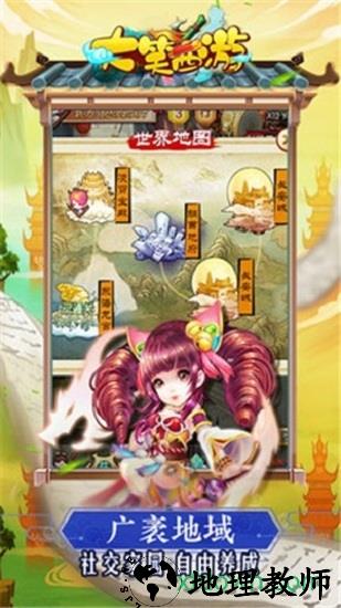 大笑西游 v1.0.0 安卓版 2