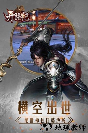 开疆纪手游 v1.0.0 安卓版 0