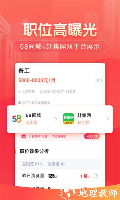 58同城商家版登录 v3.20.1 官方安卓版 1