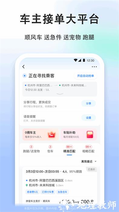 一喂顺风车司机版 v8.9.1 安卓版 1