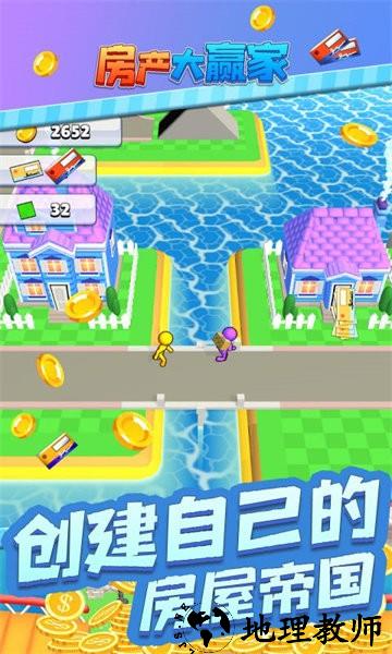 房产大赢家手游 v1.0.4 安卓版 0