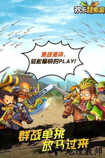 欢乐魏蜀吴国际服 v2.47.1 安卓版 2