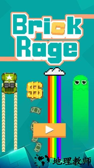 暴走砖块 v2.5.2 安卓版 1