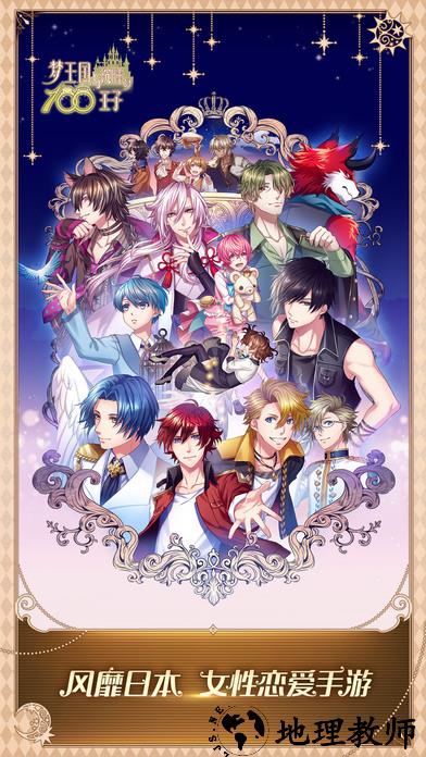 梦王国与沉睡的100王子哔哩哔哩国服版 v1.31 安卓官方版 3