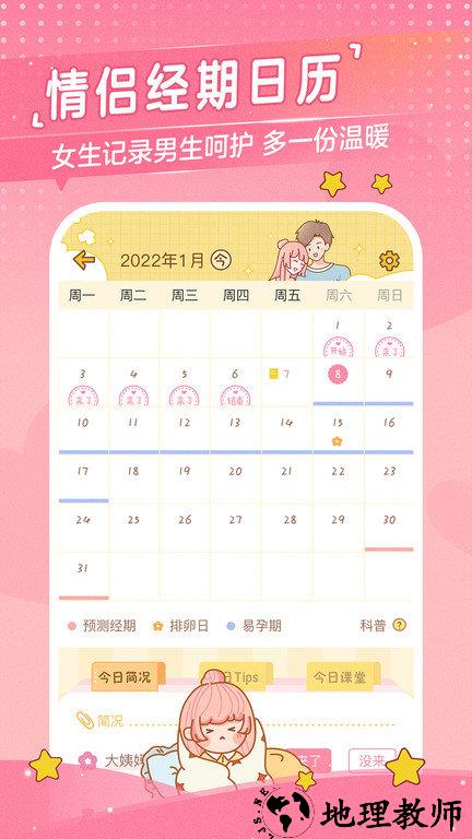心动日常app v2.9.7 安卓最新版 3