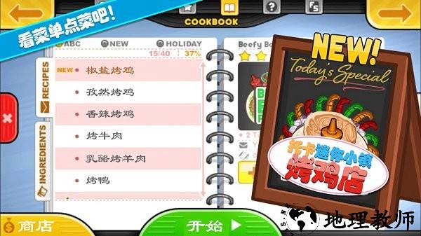 托卡迷你小镇烤鸡店手游 v2.5 安卓版 0