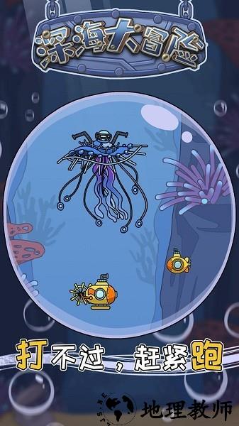 深海大冒险手游 v1.0 安卓版 1