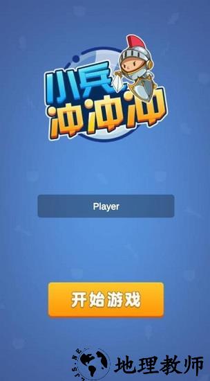 小兵冲冲冲3手游 v1.0.2 安卓版 2