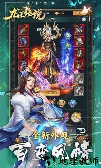 龙王传说bt版 v1.0.0 安卓版 3