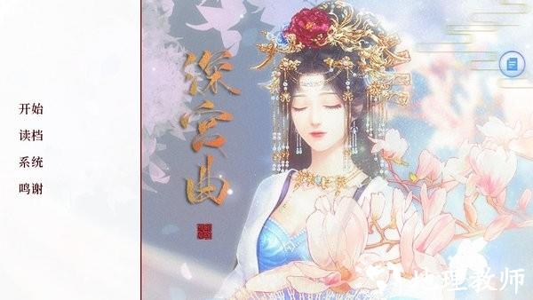 深宫曲最新版本2023 v0.56 安卓版 2