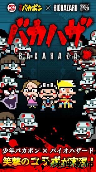 笨蛋危机游戏 v2.4 安卓版 0