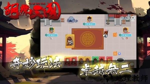 胡辣三国游戏 v0.0.5 安卓版 3