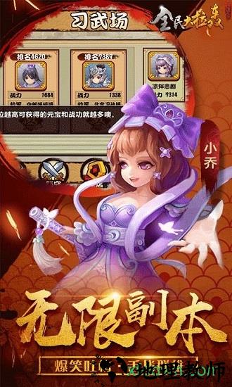 全民大拉轰游戏 v1.0.0 安卓版 1