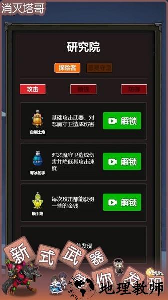 消灭塔哥最新版免广告 v1.0.1 安卓版 0