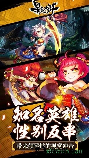 暴走水浒九游版 v1.3.0 安卓版 2