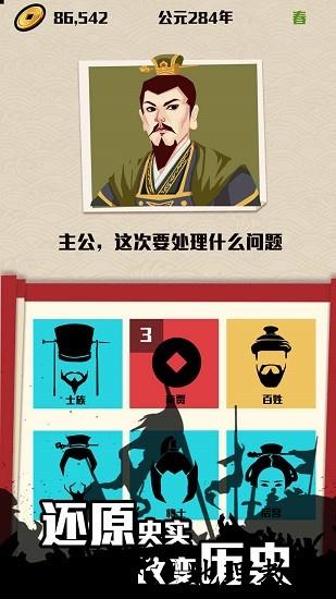 三国主公模拟器免广告版 v1.0 安卓版 3