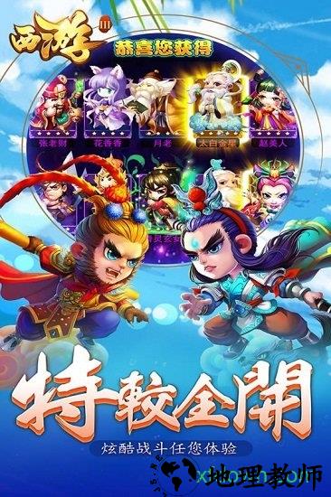西游3手游 v2.0 安卓版 1