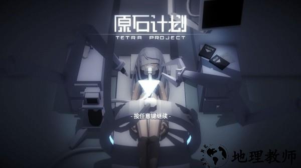 原石计划游戏 v2.2 安卓版 3