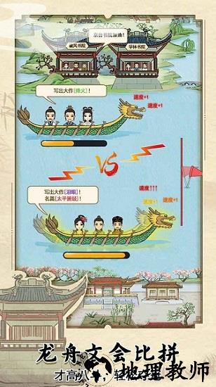 古代书院模拟器官方版 v1.0.3 安卓版 2