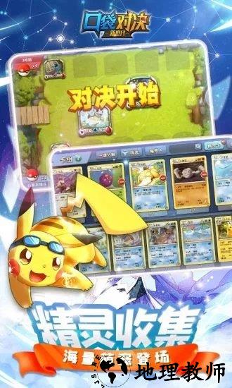 口袋对决最新版 v4.0.0 安卓版 1