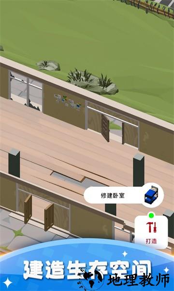 绝境求生手游 v0.7.7 安卓版 1