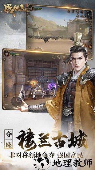 战国志游戏 v1.196760 安卓版 2