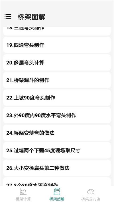 桥架弯头计算器软件 v10.1.9 安卓版 1