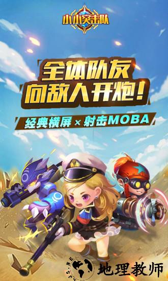 小小突击队华为版 v2.0.0 安卓版 2
