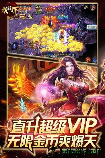 横行天下手游 v1.0.35 安卓版 1