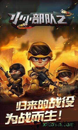 小小部队2九游版 v1.4.9 安卓版 3