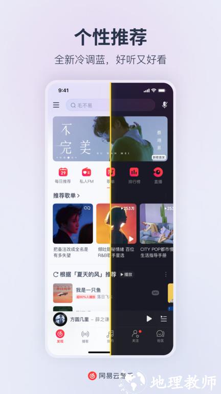 网易云音乐助手最新版 v8.10.60 安卓手机版 2