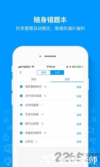 猿题库官方免费版(在线拍照解题) v9.29.1 安卓最新版本 1