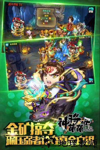 神将萌萌哒游戏 v1.0.4.001 安卓版 1