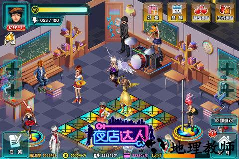 夜店达人游戏 v2.0.0 安卓版 1