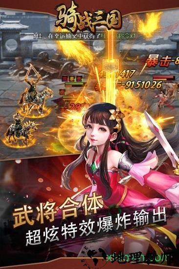 骑战三国bt版 v1.1 安卓版 0