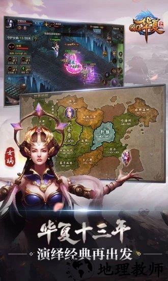 qq华夏手游腾讯版 v4.1.2 安卓版 1