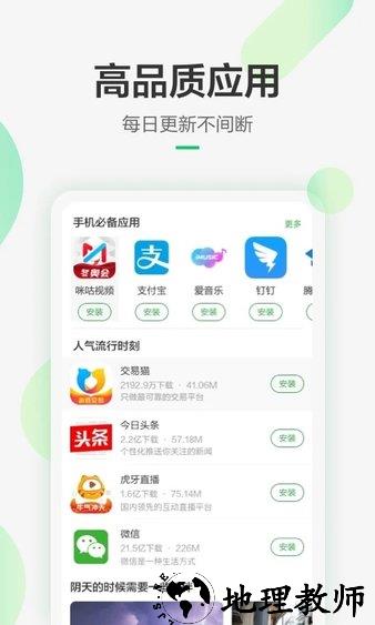 豌豆荚官方正版 v8.2.6.1 安卓最新版 1