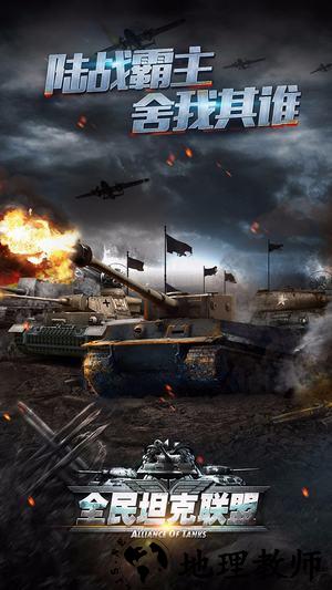 全民坦克联盟qq登录版 v1.2.107 安卓版 1