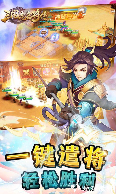 三国志名将传图片 1