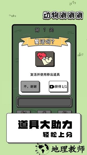 动物消消消游戏 v1.01.001 安卓版 2