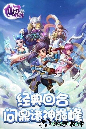 仙灵外传游戏 v0.116.10 安卓版 0