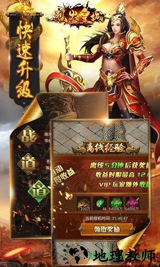 烈火皇城游戏 v5.0.0.36.130 安卓版 2