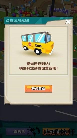 动物训兽大师游戏 v1.0.0 安卓版 1