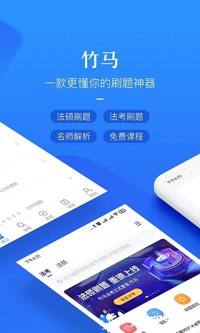 竹马法考官方版 v6.7.2 安卓版 0