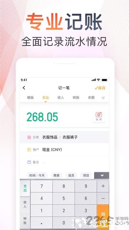 随手记app v13.1.51.0 官方安卓最新版 2